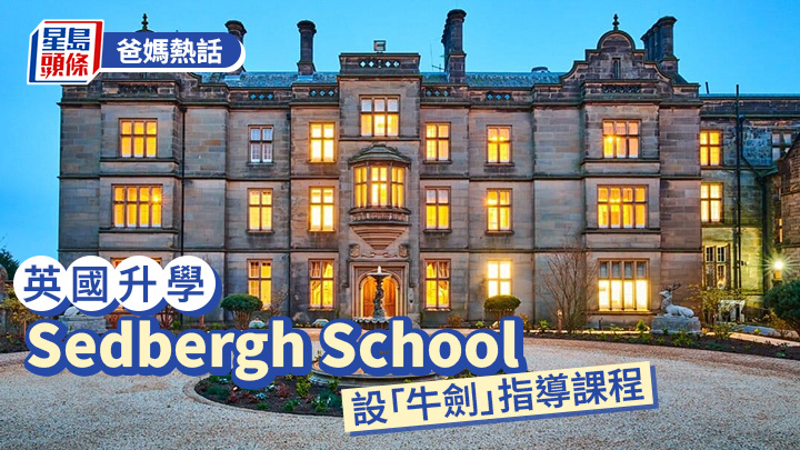 英國升學｜Sedbergh School 設「牛劍」指導課程 部署升讀名牌大學