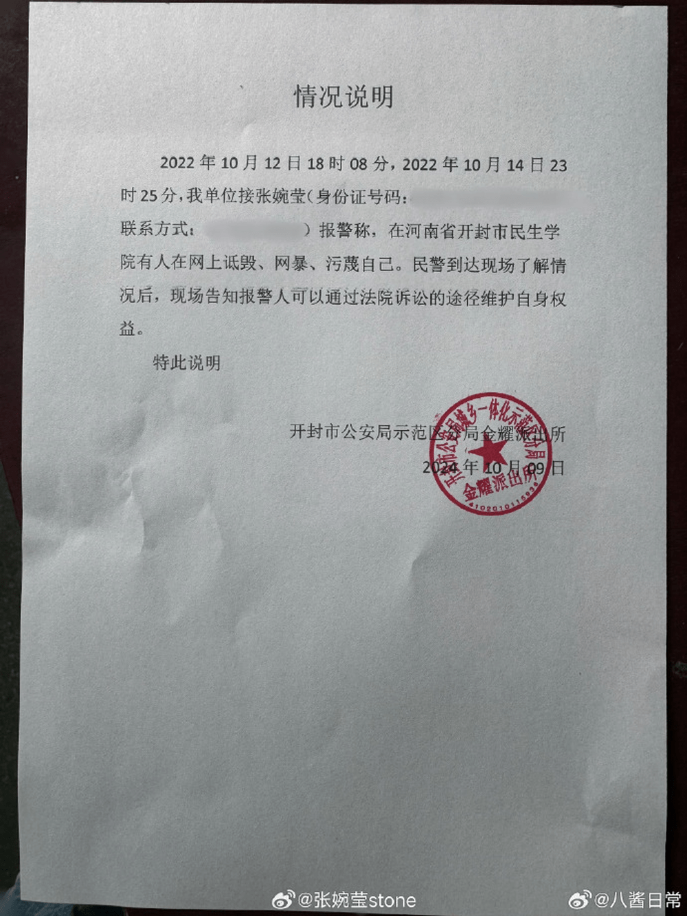 张婉莹2022年亦曾就谣言报警。