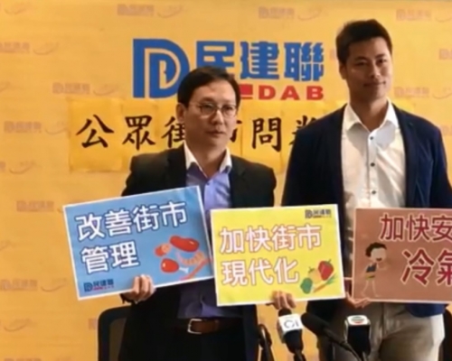 民建聯今日公布公眾街市營商環境問卷調查,並促請政府政府加快街市現代化。