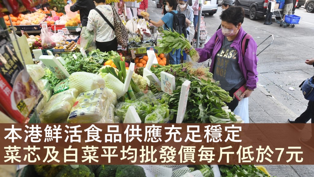 菜芯及白菜昨日的平均批發價分別為每斤6.9元及6.5元。資料圖片
