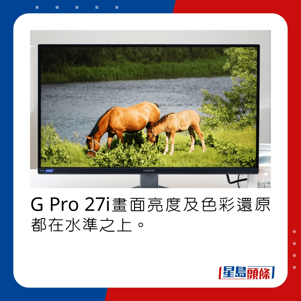 G Pro 27i畫面亮度及色彩還原都在水準之上。