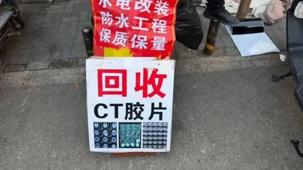 攤販稱一天能回收幾百張CT片。