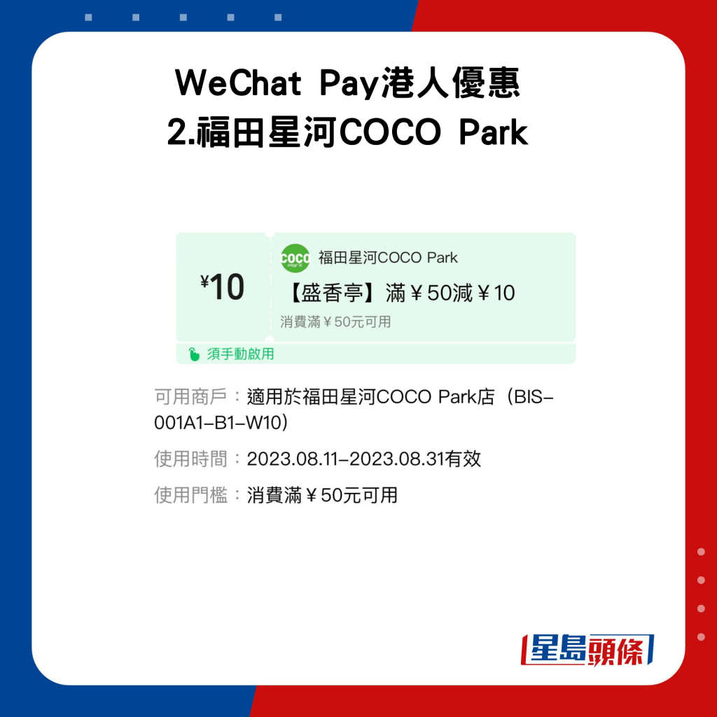 WeChat Pay港人優惠 1.深圳萬象城優惠