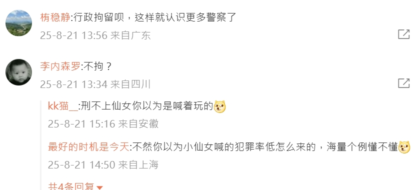 網民留言熱議。