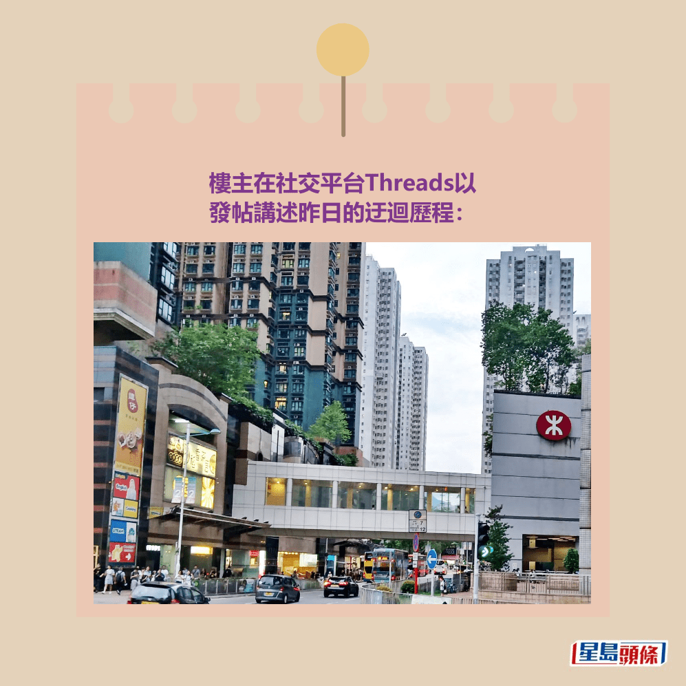 樓主在社交平台Threads以 發帖講述昨日的迂迴歷程: 樓主在社交平台Threads以 發帖講述昨日的迂迴歷程: