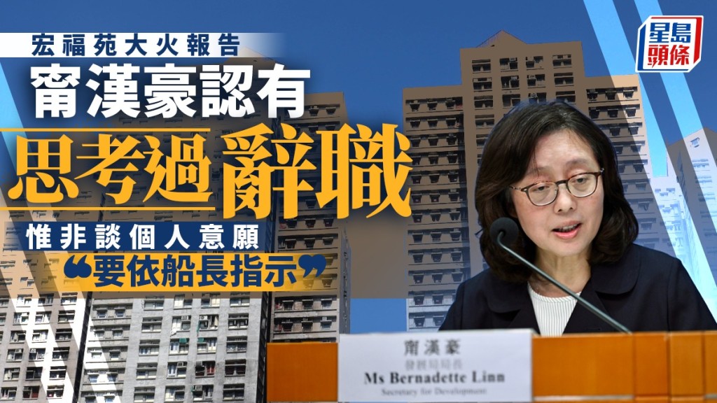 宏福苑问责｜宁汉豪承认曾思考辞职 惟以船员自喻须依从特首指示工作  强调非谈个人意愿