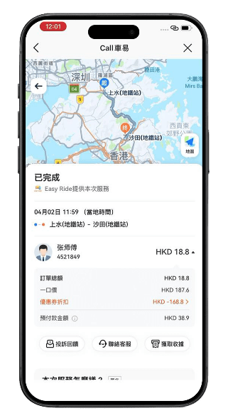 消費者在司機接單後，可透過程式知悉車隊及其供應鏈，確保的士以至司機均合法團體提供服務，乘車體驗自然更安全。