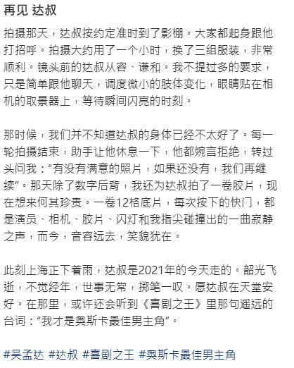 日前，有網民在小紅書上分享了多張早年為吳孟達拍攝的寫真照片，並寫下長文追憶吳孟達，更透露他生前強忍身體不適務求拍攝效果滿意，工作態度十分敬業。