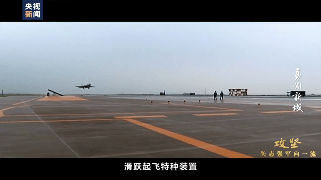 央視再釋出解放軍第三艘航艦福建艦的紀錄片《攻堅——矢志強軍向一流》。 央視再釋出解放軍第三艘航艦福建艦的紀錄片《攻堅——矢志強軍向一流》。