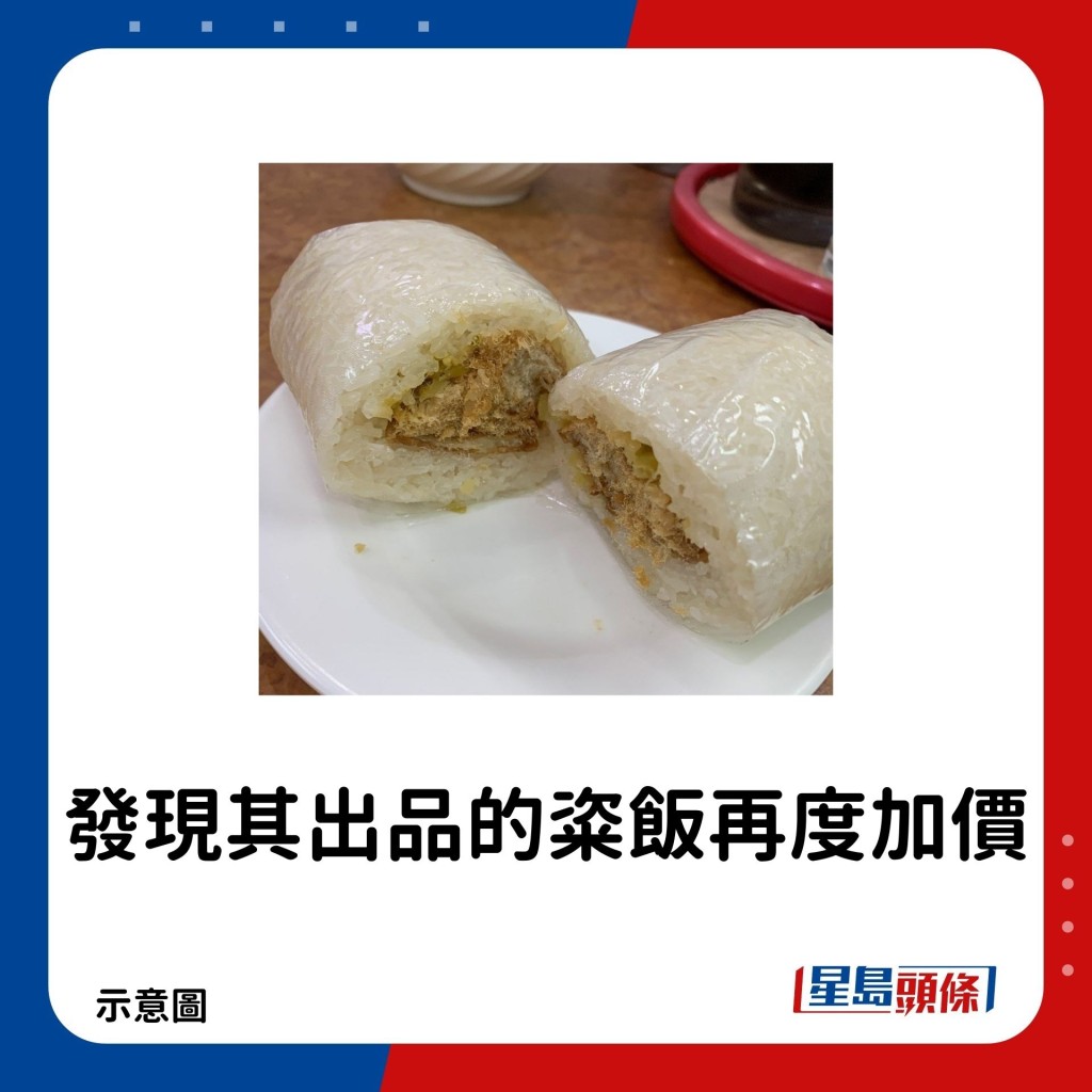 发现其出品的粢饭再度加价