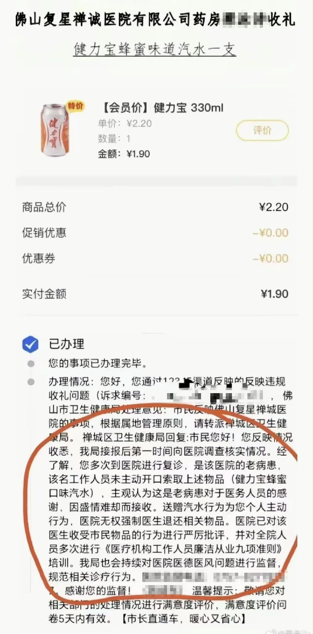 網傳舉報截圖。 網傳舉報截圖。
