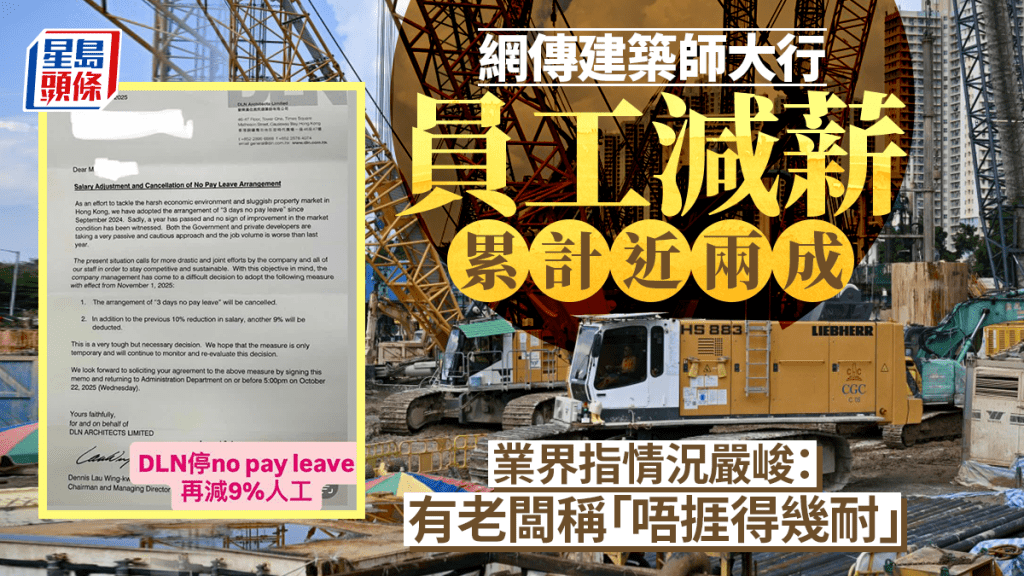 網傳建築師大行再減薪累計近兩成 業界指情況嚴峻：項目大減無工開 有老闆稱「唔捱得幾耐」