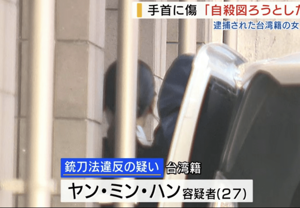 27歲被捕女子楊閔涵被捕。YBS山梨放送 27歲被捕女子楊閔涵被捕。YBS山梨放送