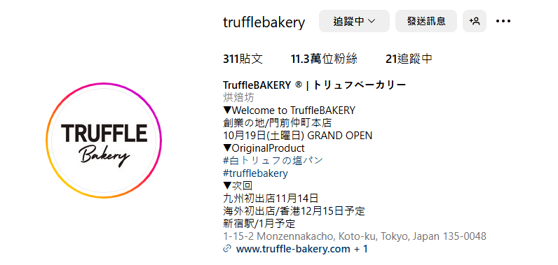 日本人氣麵包店Truffle BAKERY在IG宣布預定12月15日攻港。（IG圖片）