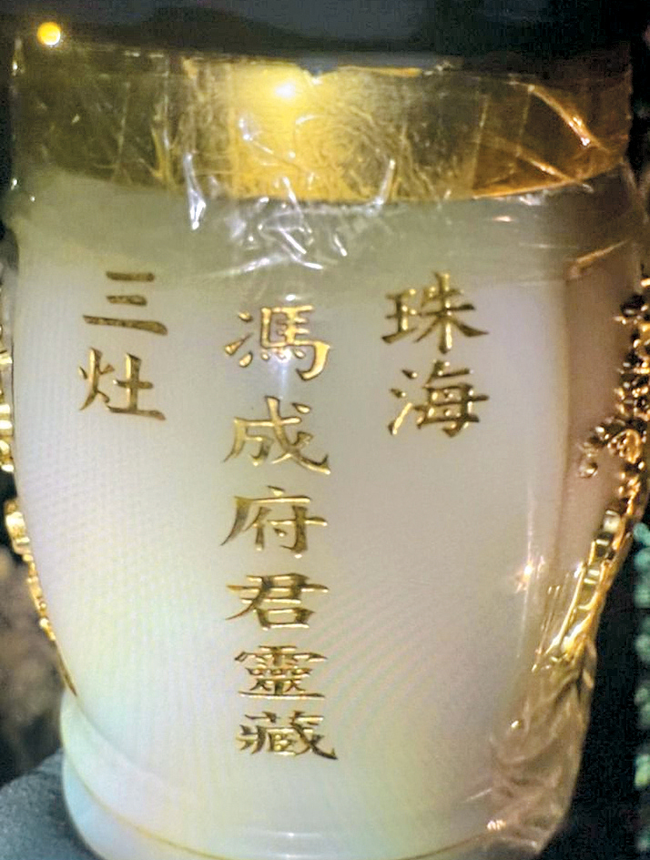 已故寶福山創辦人馮成的骨灰龕被盜。