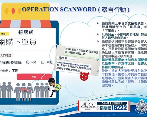 ■詐騙集團於網站招募「刷單員」或「下單員」行騙。