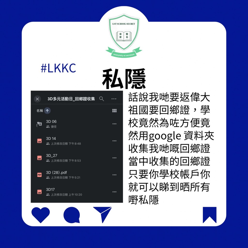 該校學生在Instagram專頁「lstss.secret」發文,將事件曝光。lstss.secret社交平台截圖 該校學生在Instagram專頁「lstss.secret」發文,將事件曝光。lstss.secret社交平台截圖