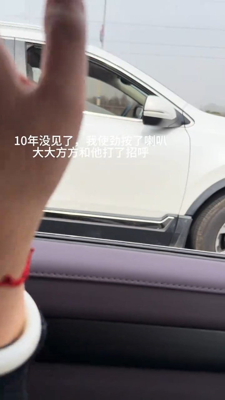 網民分享在堵車的公路上，重遇十年未見的初戀對象。抖音@湯丸媽媽少女心