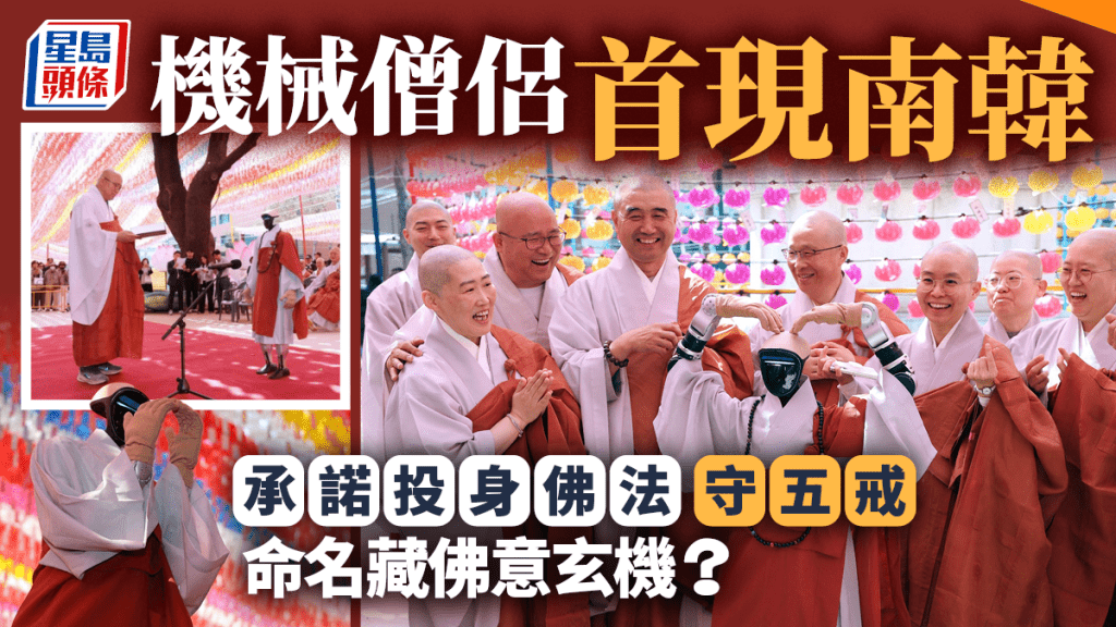 南韓現首個機械人僧侶  由中企研發  守五戒包括服從人類不撒謊