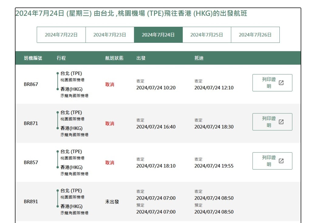 長榮航空周三往返台北各有多班機取消。長榮航空網站截圖