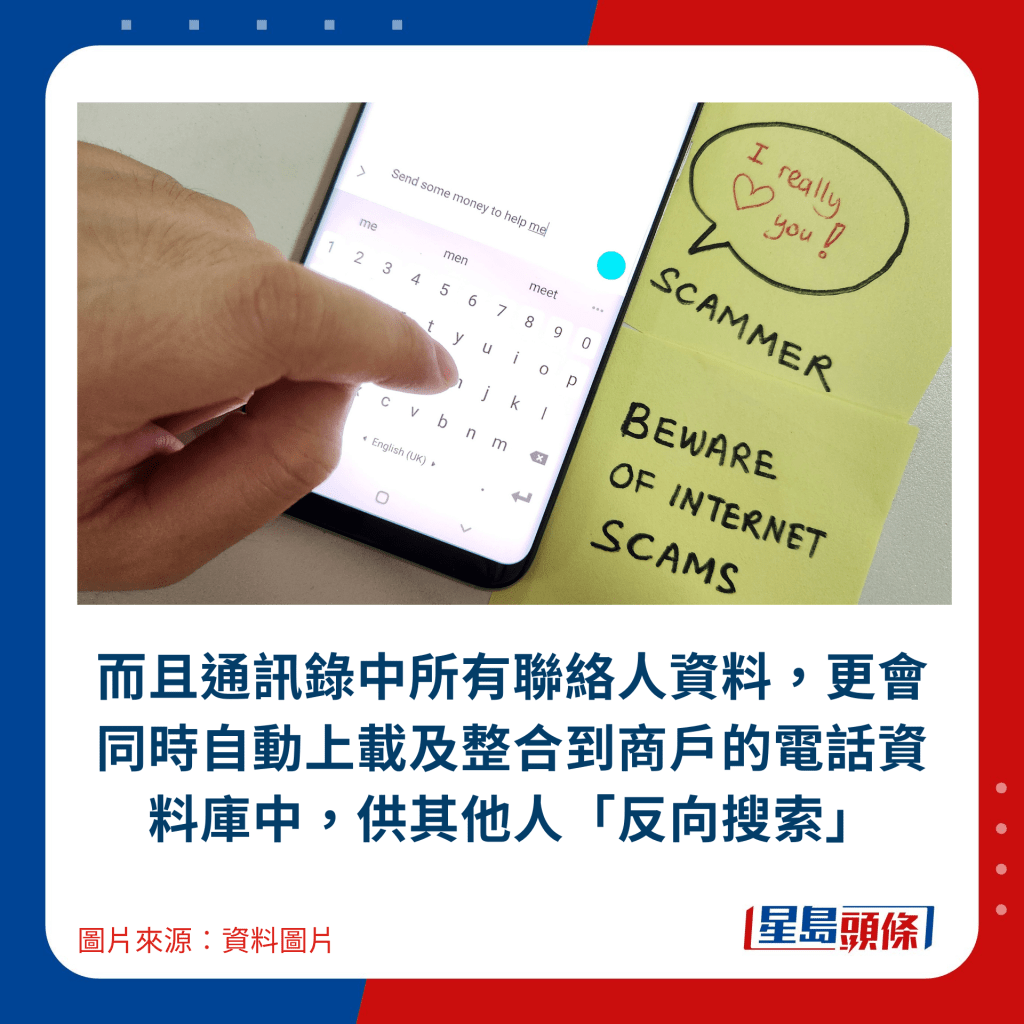 而且通訊錄中所有聯絡人資料，更會同時自動上載及整合到商戶的電話資料庫中，供其他人「反向搜索」