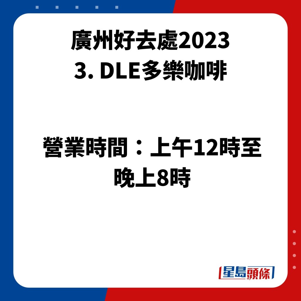 广州好去处2023 3. DLE多乐咖啡