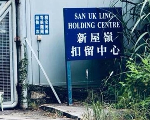 監警會報告指新屋嶺不適合臨時羈留。資料圖片