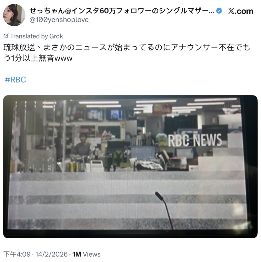 日本網友拍下琉球放送播空景的一刻。 X@100yenshoplove_