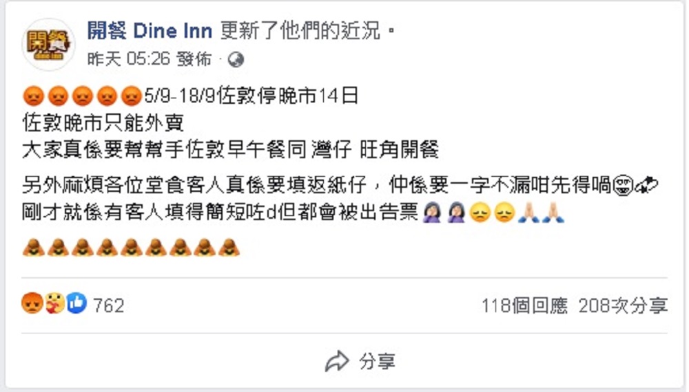 食肆在FACEBOOK提醒食客填資料要一字不漏。(開餐FACEBOOK截圖)