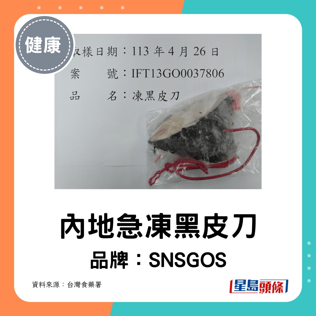 内地急冻黑皮刀 品牌：SNSGOS