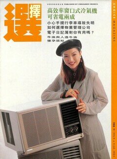 《選擇》月刊多年來用不同明星作封面人物。