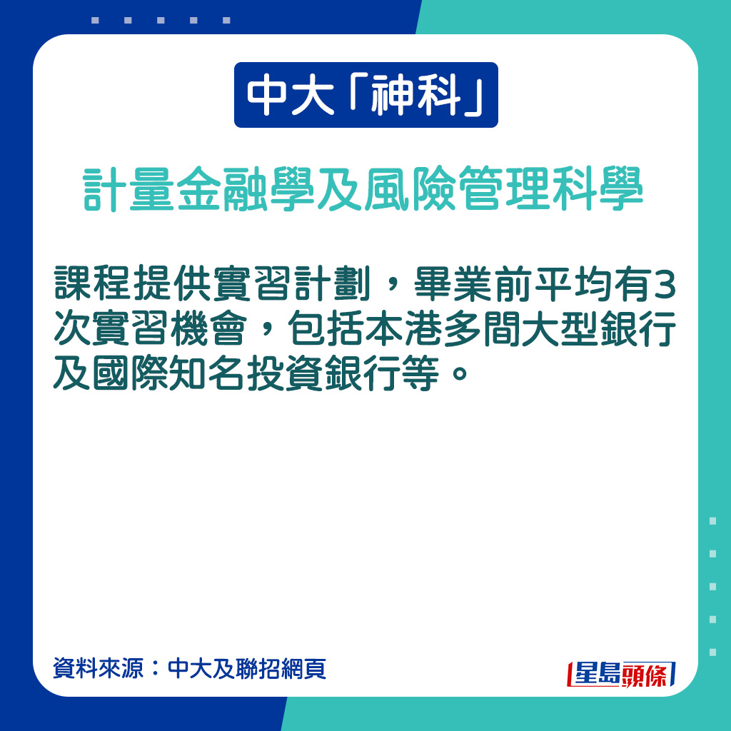 計量金融學及風險管理科學的課程簡介。