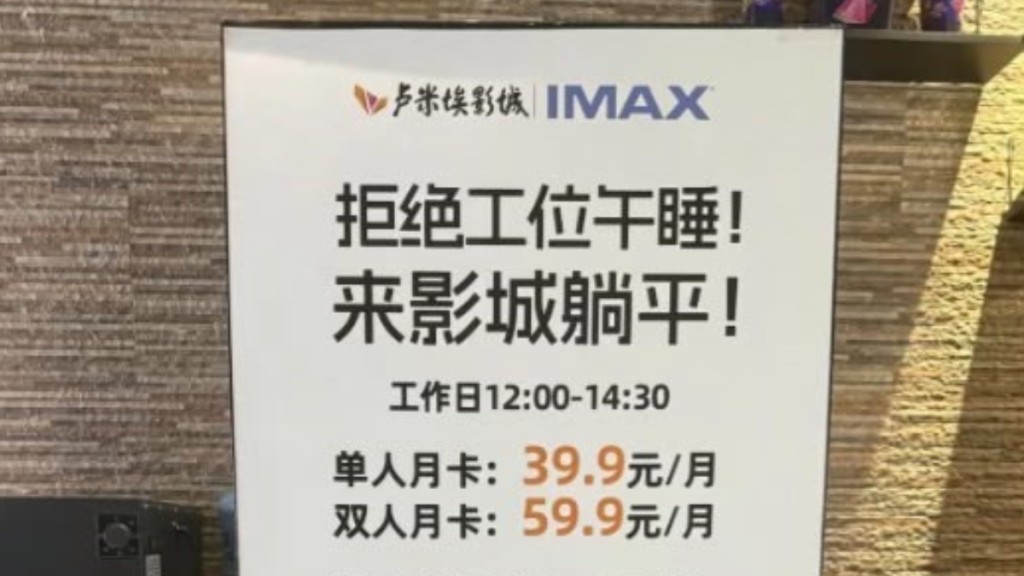 西安影院推「午休服務」日均僅¥1，網民直呼打工人太需要了。