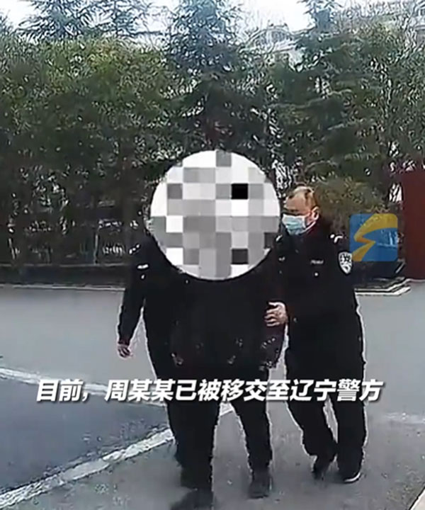 涉案周某某已被移交至辽阳市公安局。 网图