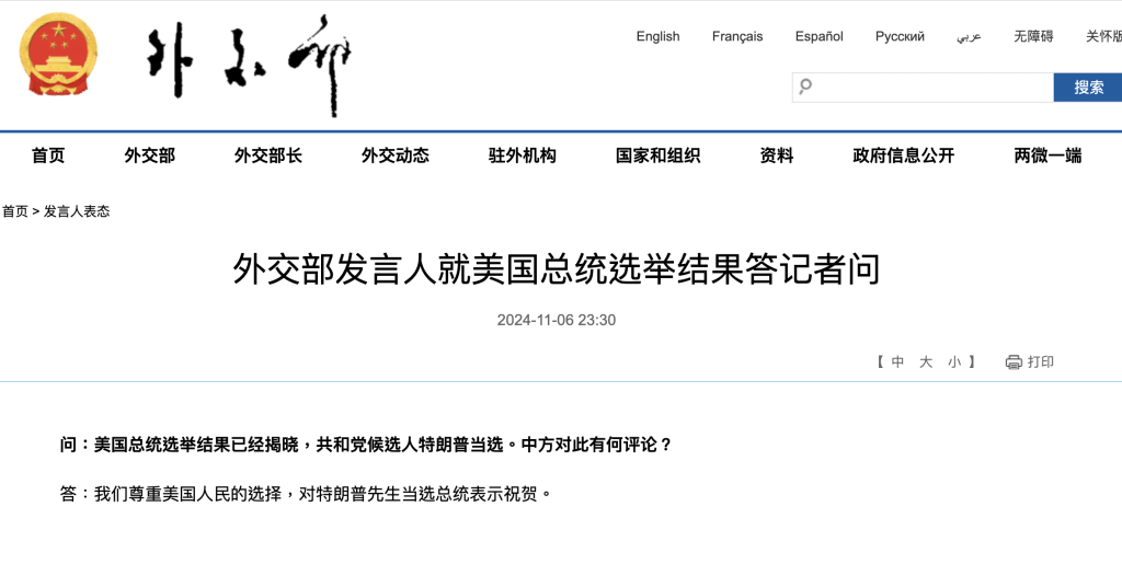 中国外交部晩上11时30分，在官网发布祝贺特朗普当选的讯息。