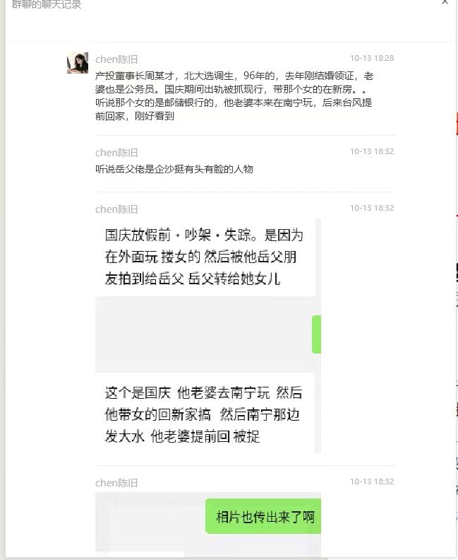 有爆料人指周男老婆往南寧旅遊提早回家剛好捉姦。 有爆料人指周男老婆往南寧旅遊提早回家剛好捉姦。