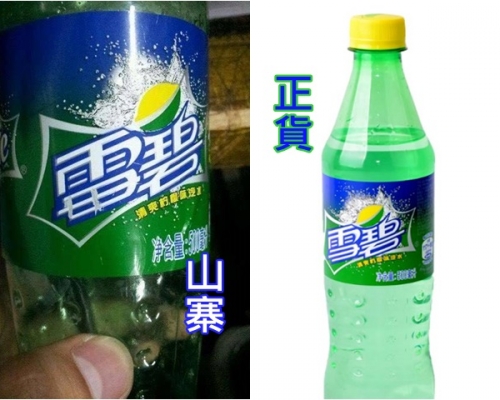 山寨汽水與正貨設計幾乎一樣。網圖