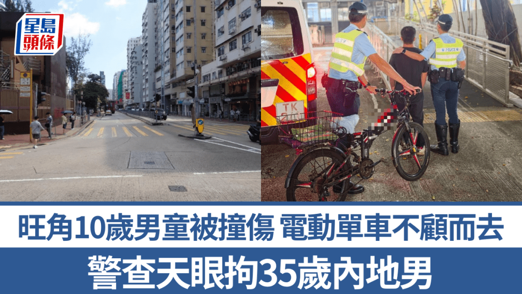旺角10歲男童被撞傷 電動單車肇事逃逸 警拘35歲內地男涉6罪