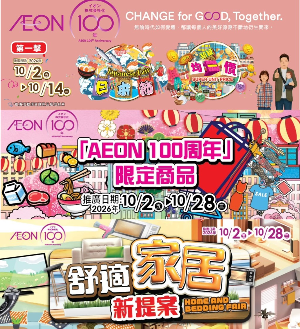 AEON 100周年優惠!滿額送$100現金券 300+商品均一價 AEON 100周年優惠!滿額送$100現金券 300+商品均一價