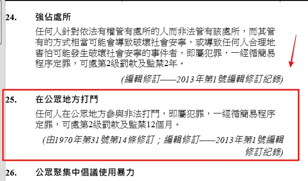 電子版香港法例截圖