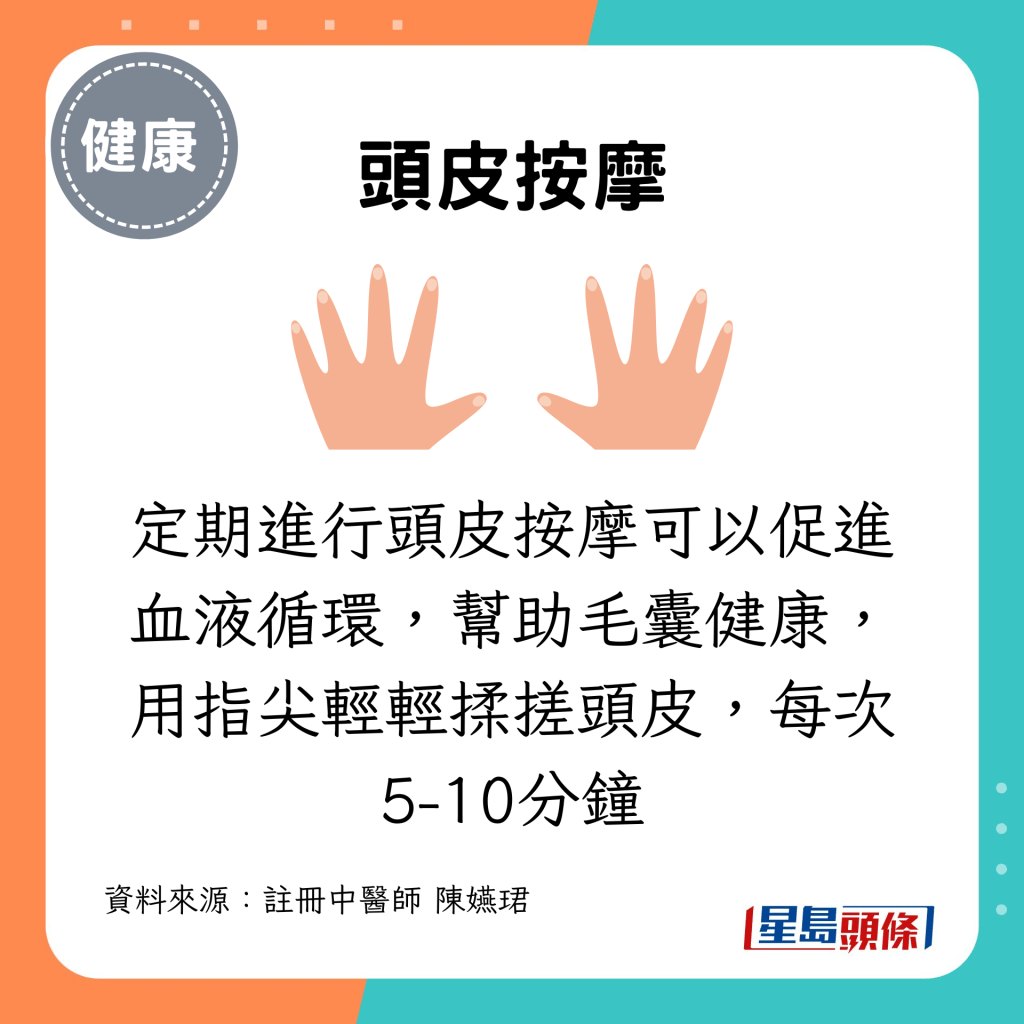 定期进行头皮按摩可以促进血液循环，帮助毛囊健康，用指尖轻轻揉搓头皮，每次5-10分钟