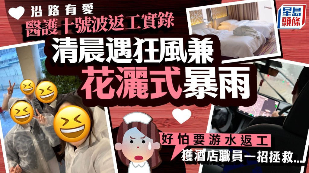 10號風球醫護清晨冒雨狼狽返工 入住酒店職員主動提出1服務 大讚人間有愛:要大力表揚!