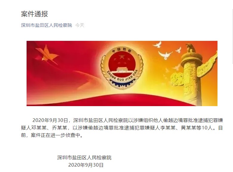深圳市鹽田區人民檢察院網頁截圖