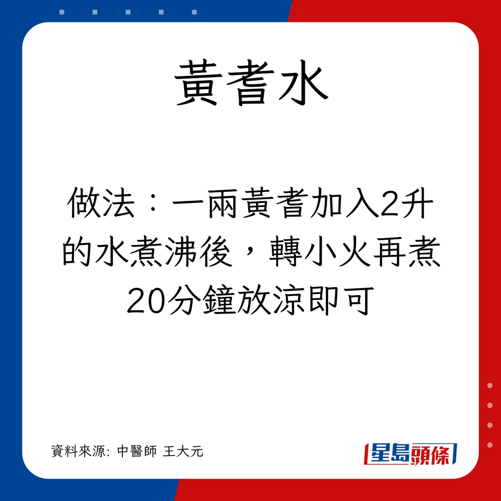 體臭飲食｜ 改善手汗方法 止汗茶：黃耆水