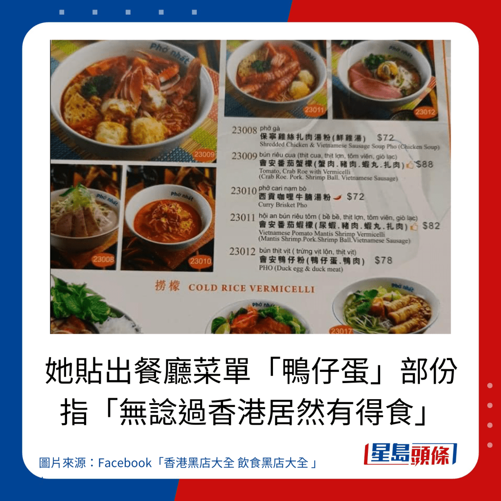 她貼出餐廳菜單「鴨仔蛋」部份指「無諗過香港居然有得食」。