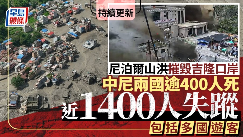 西藏泥石流，中尼兩國472人遇難。