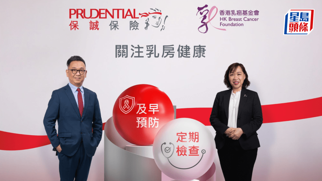 保誠夥乳癌基金會推動乳房健康 提供兩年免費保障