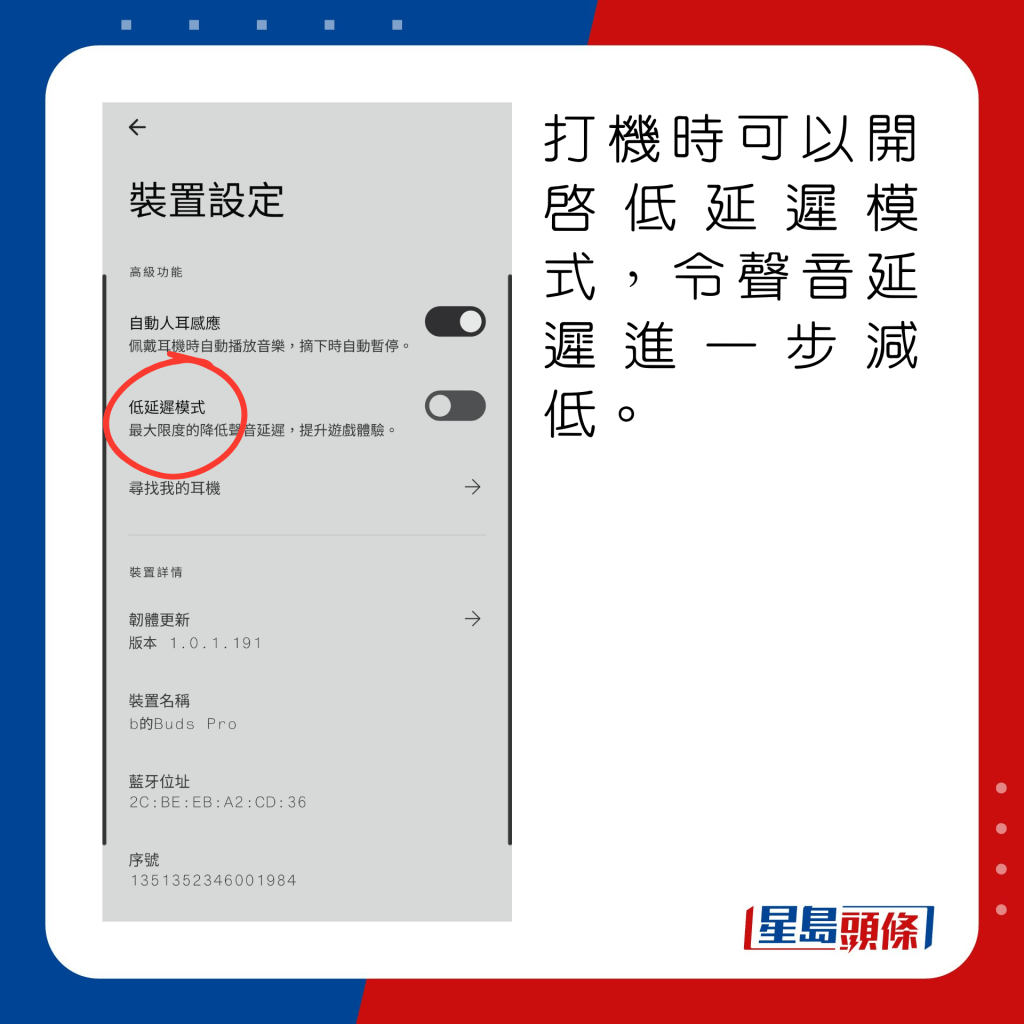 打机时可以开启低延迟模式，令声音延迟进一步减低。