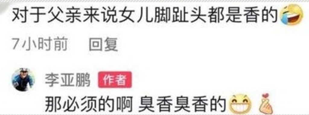 更稱女兒的腳趾臭香臭香的。