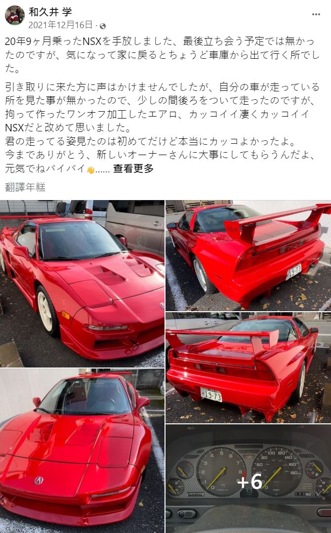兇手放售日本經典跑車NSX。（facebook）